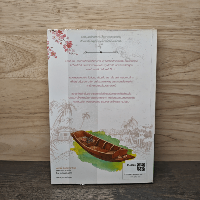 จำเลยกามเทพ - เด็กทะเล