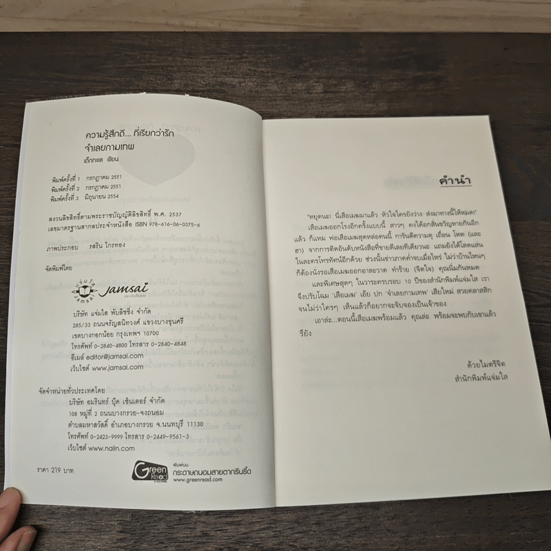 จำเลยกามเทพ - เด็กทะเล