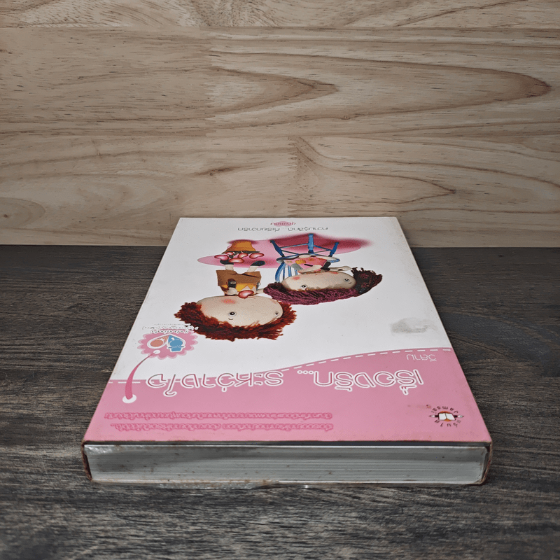 เรื่องรัก...ระหว่างใจ - วีสาม