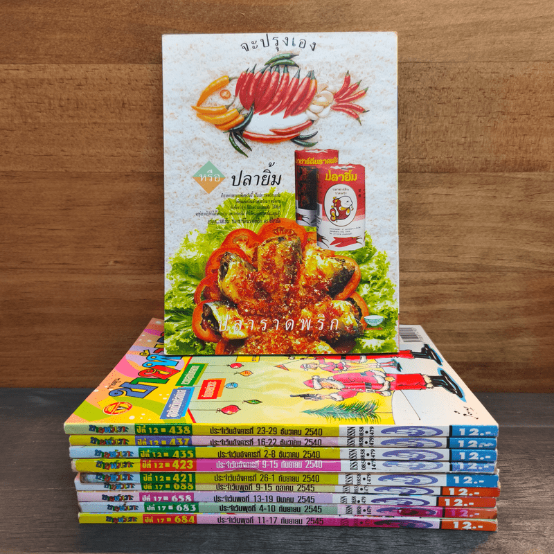 ขายหัวเราะ 10 เล่ม