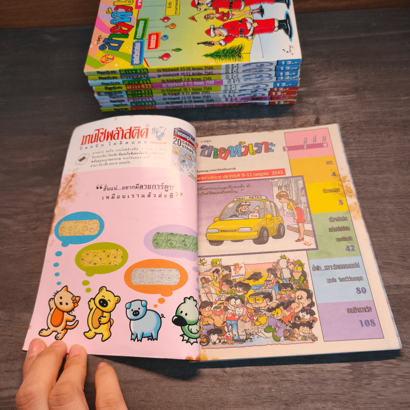 ขายหัวเราะ 10 เล่ม