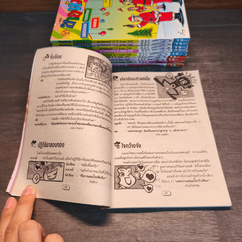 ขายหัวเราะ 10 เล่ม