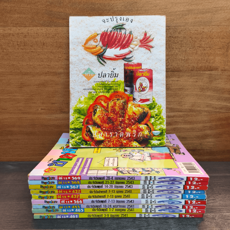 ขายหัวเราะ 10 เล่ม