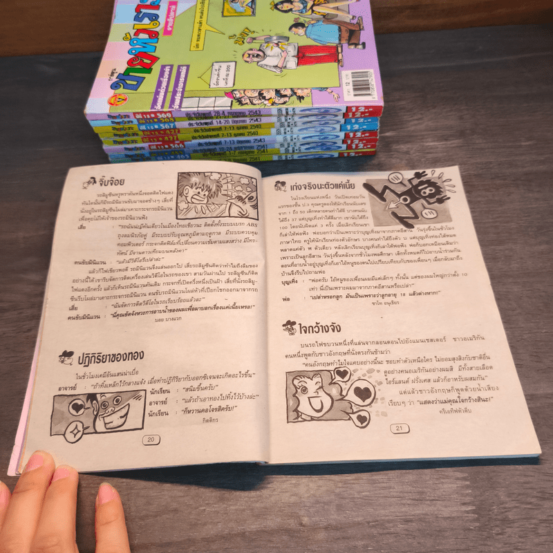 ขายหัวเราะ 10 เล่ม