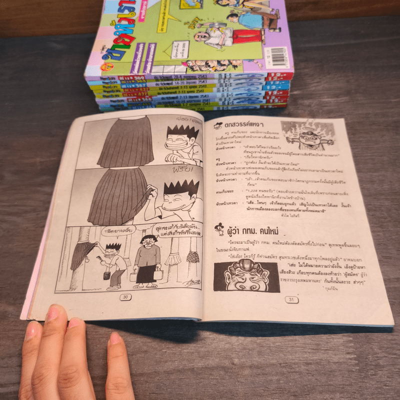 ขายหัวเราะ 10 เล่ม