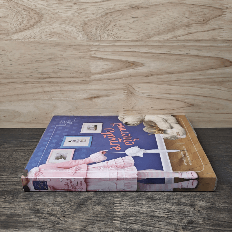 มาเฟียตุ๊กตาหมี - ปราณธร