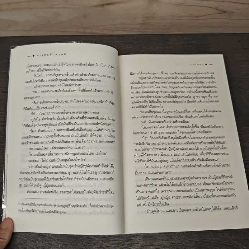 มาเฟียตุ๊กตาหมี - ปราณธร