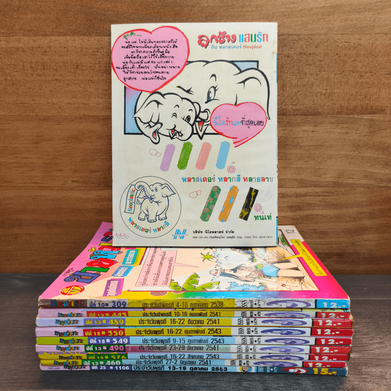 ขายหัวเราะ 10 เล่ม