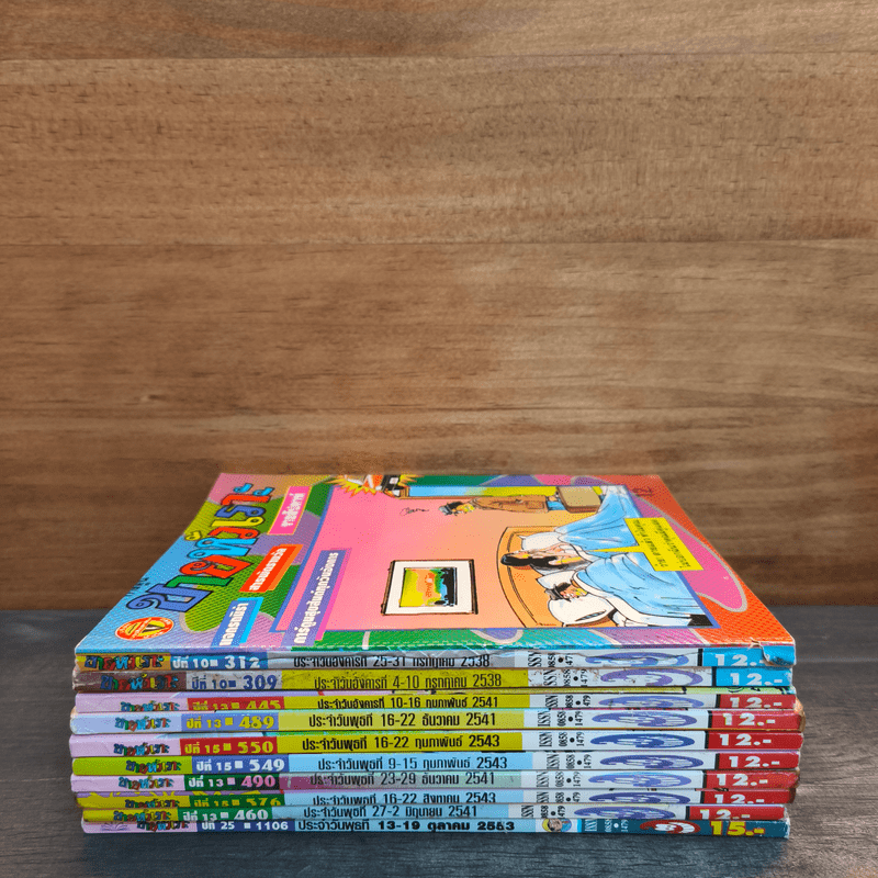 ขายหัวเราะ 10 เล่ม