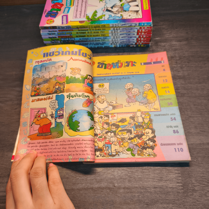 ขายหัวเราะ 10 เล่ม