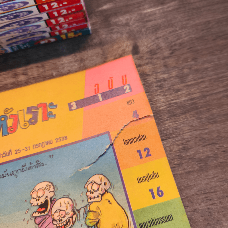 ขายหัวเราะ 10 เล่ม