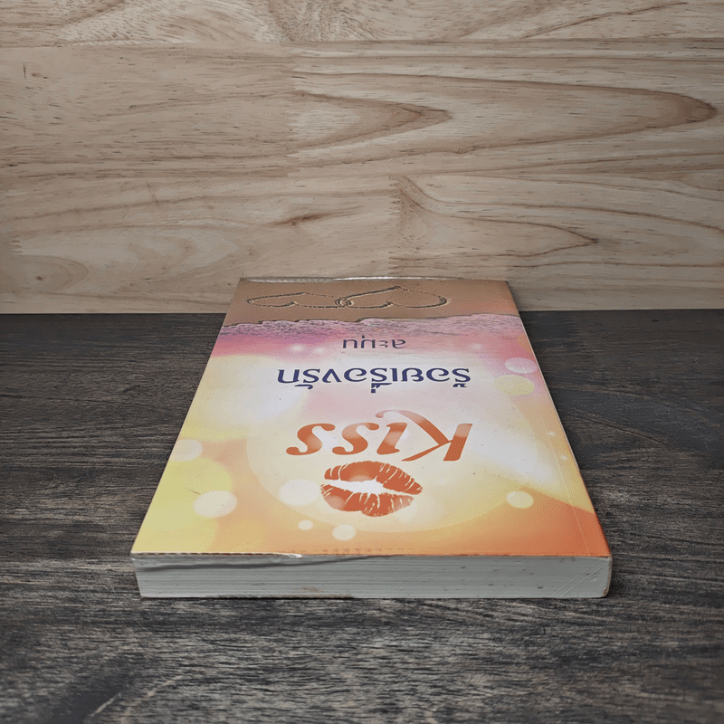 Kiss ร้อยเรื่องรัก - ละมุน