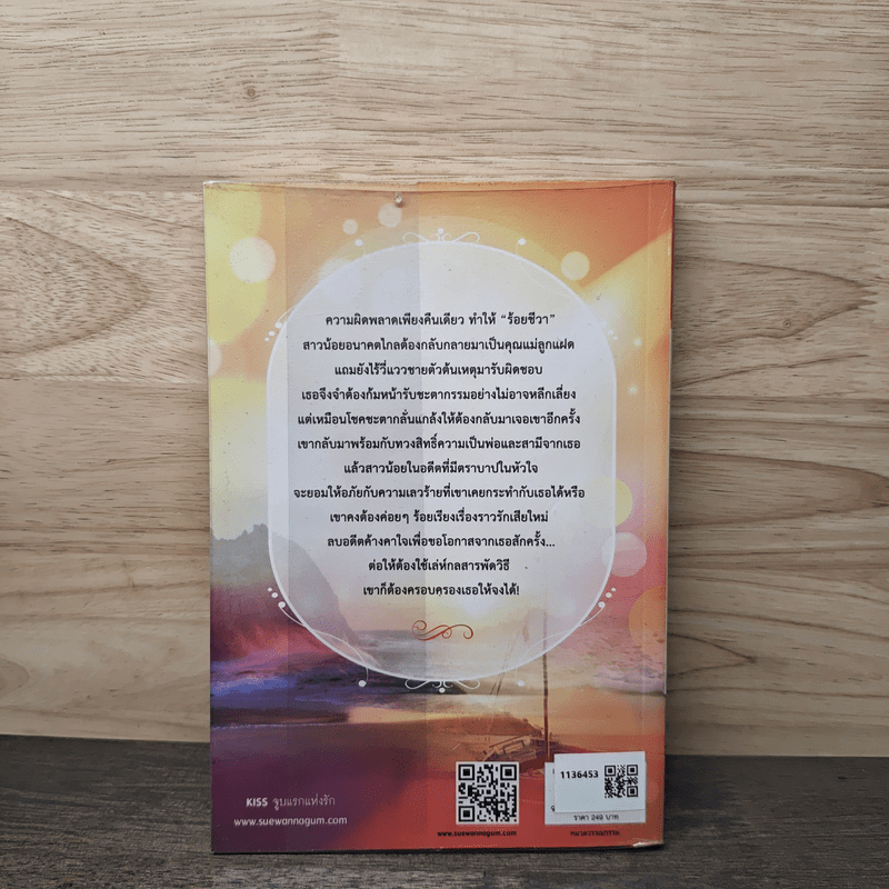 Kiss ร้อยเรื่องรัก - ละมุน