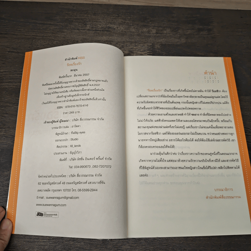 Kiss ร้อยเรื่องรัก - ละมุน