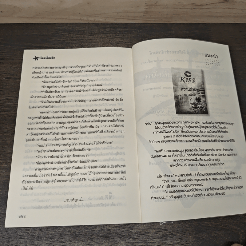 Kiss ร้อยเรื่องรัก - ละมุน