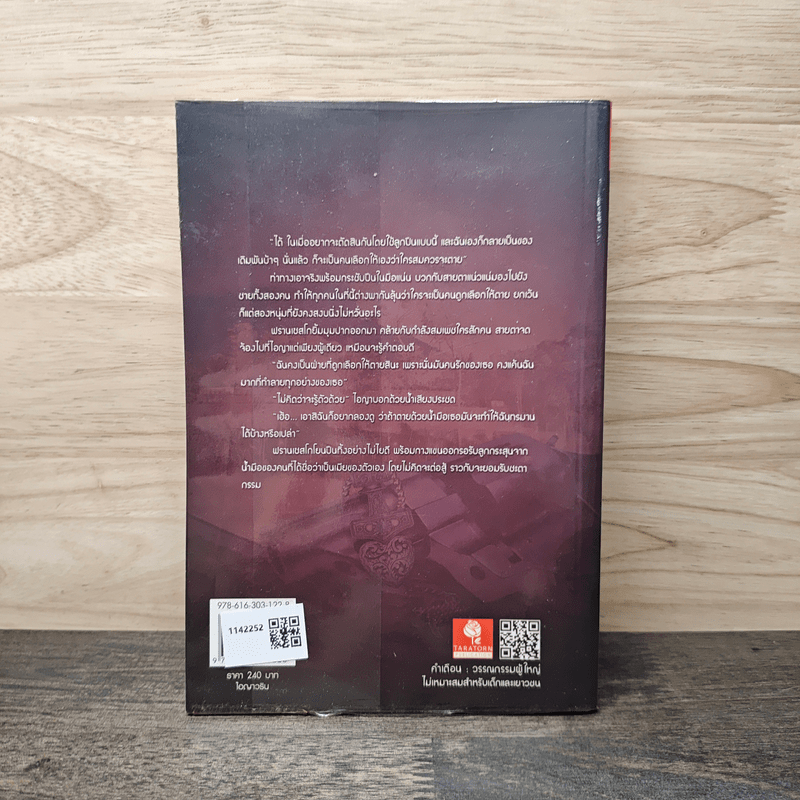 สงครามรักมาเฟีย - ไอญาวริน