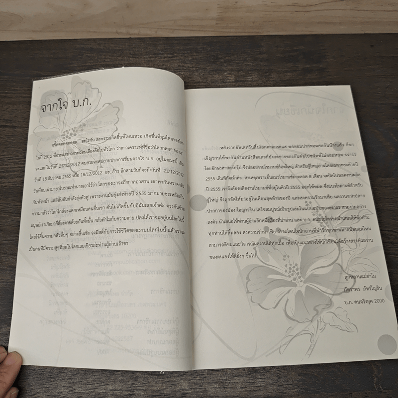 สงครามรักมาเฟีย - ไอญาวริน