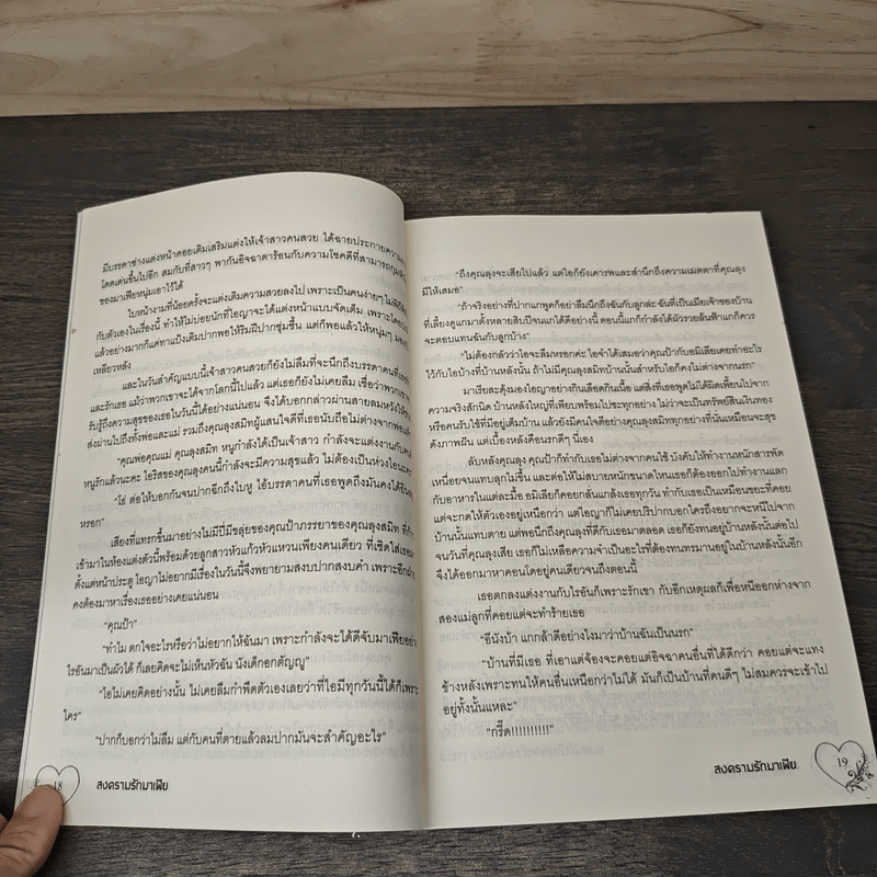 สงครามรักมาเฟีย - ไอญาวริน