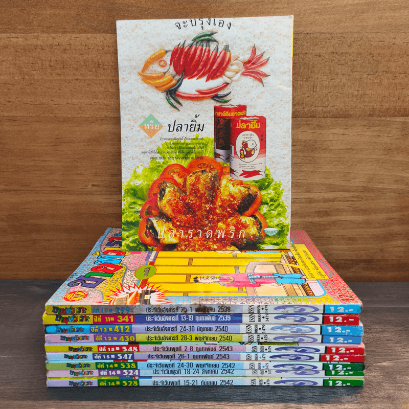 ขายหัวเราะ 10 เล่ม