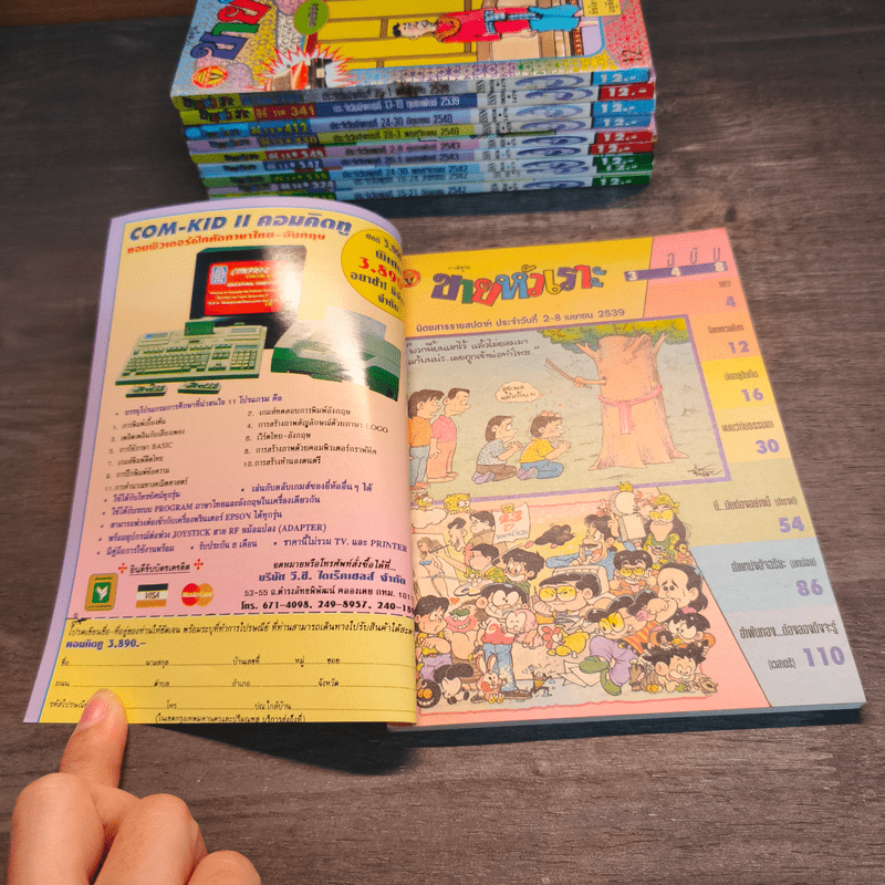 ขายหัวเราะ 10 เล่ม