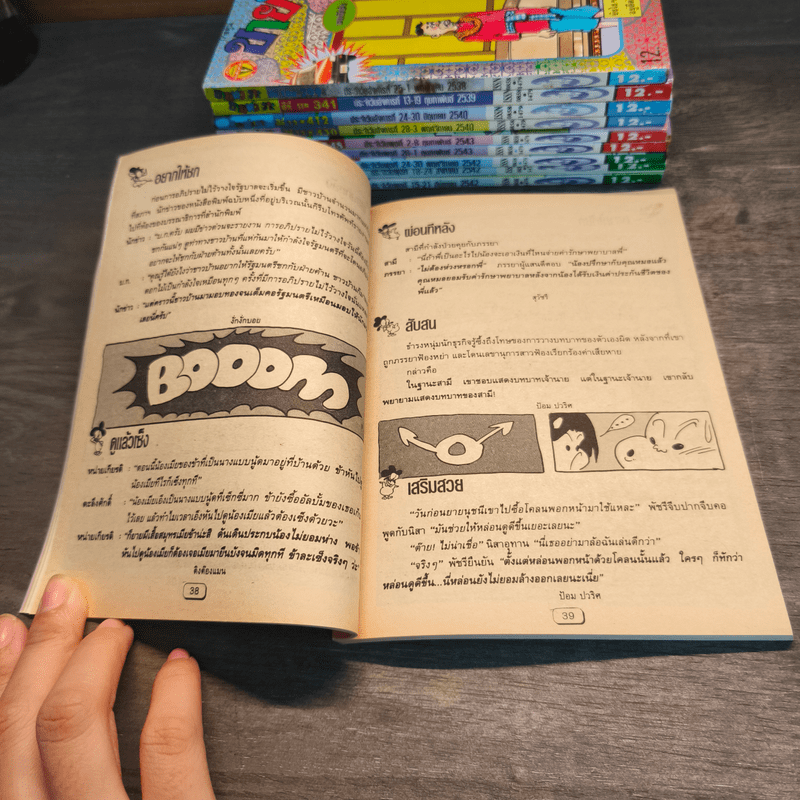 ขายหัวเราะ 10 เล่ม