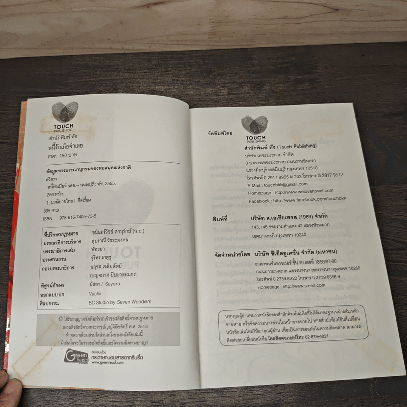 หนี้รักเมียจำเลย - ลวิตรา