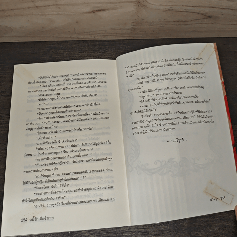 หนี้รักเมียจำเลย - ลวิตรา