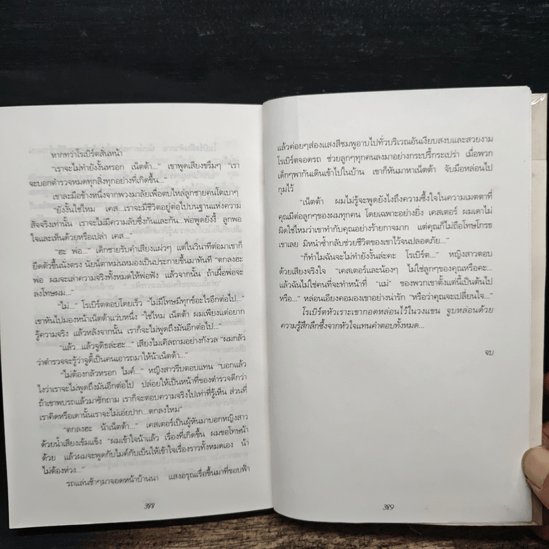 ด้วยรักจากอเวจี Mother's Boys - Bernard Taylor, นิดา