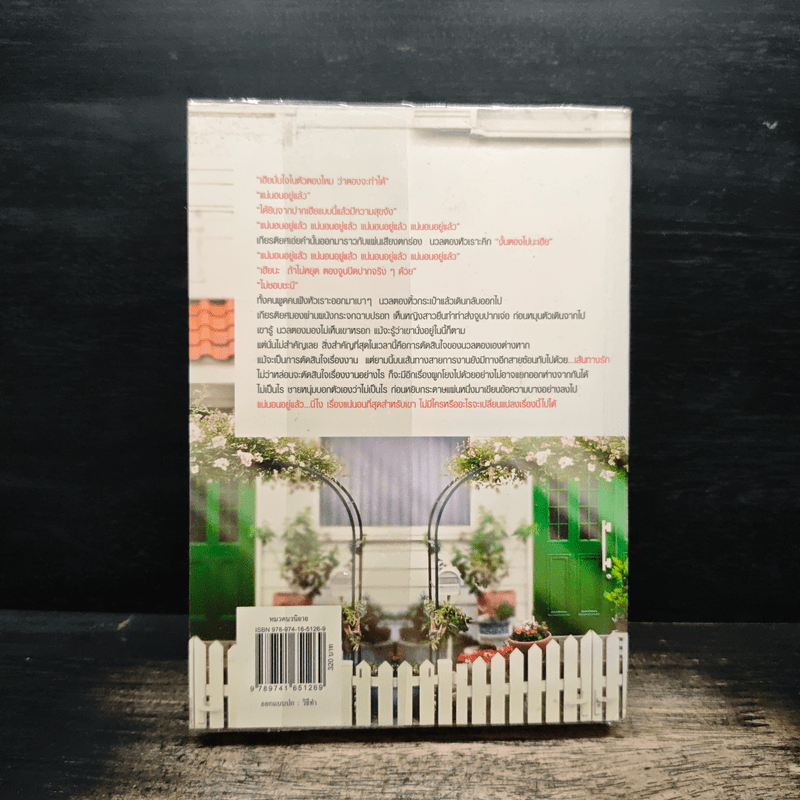 มหัศจรรย์แห่งรัก - ดวงตะวัน