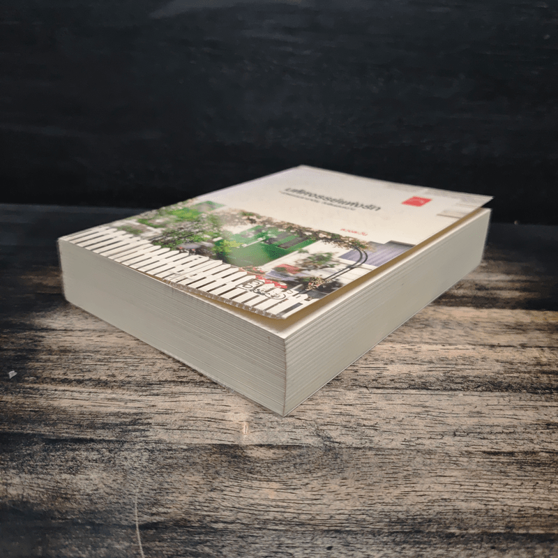 มหัศจรรย์แห่งรัก - ดวงตะวัน