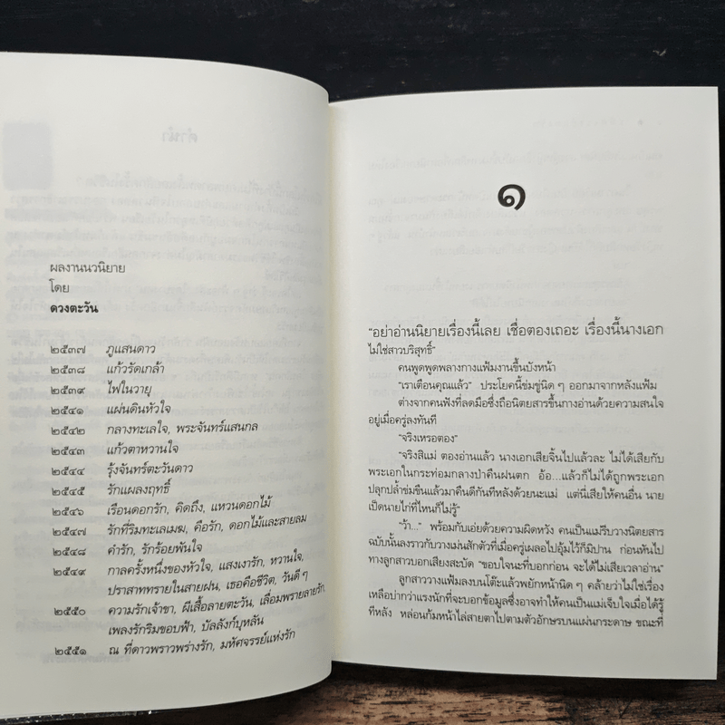 มหัศจรรย์แห่งรัก - ดวงตะวัน