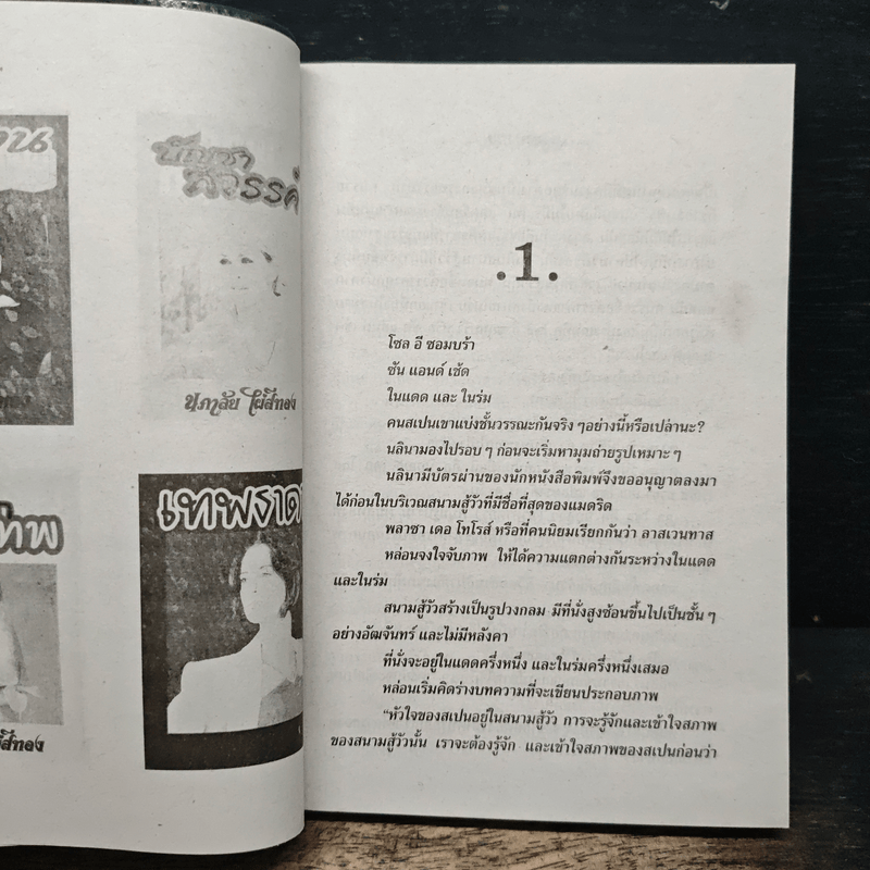 เลือดทรนง - จามรี พรรณชมพู