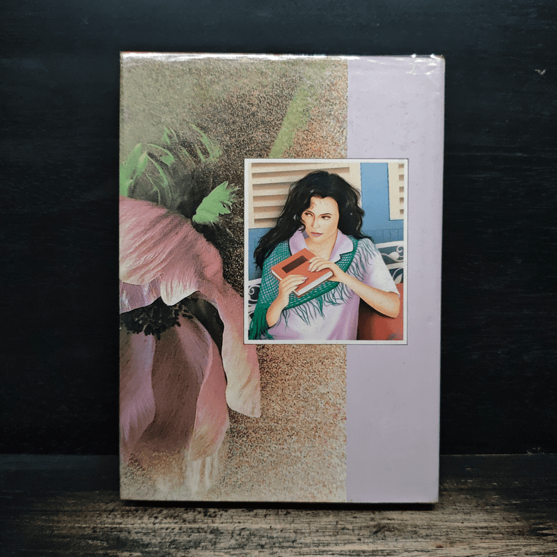 วิวาห์บ้านไร่ - กรุง ญ.ฉัตร