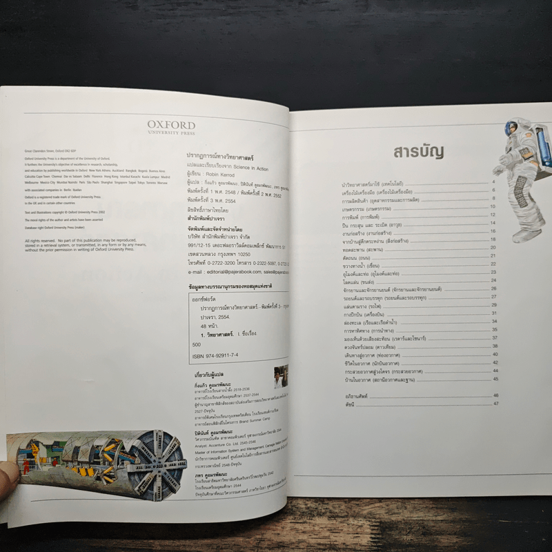 ปรากฏการณ์ทางวิทยาศาสตร์ - Robin Kerrod