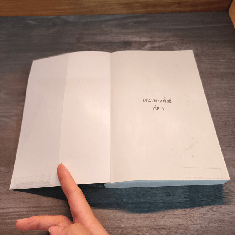 เจาะเวลาหาจิ๋นซี 7 เล่มจบ - หวงอี้, น.นพรัตน์