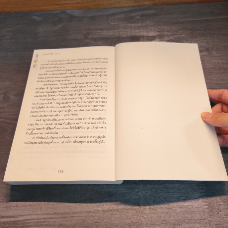 เจาะเวลาหาจิ๋นซี 7 เล่มจบ - หวงอี้, น.นพรัตน์