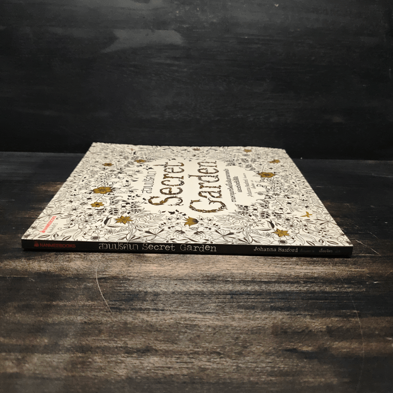 สวนปริศนา Secret Garden - กองบรรณาธิการมังกี้บุ๊กส์
