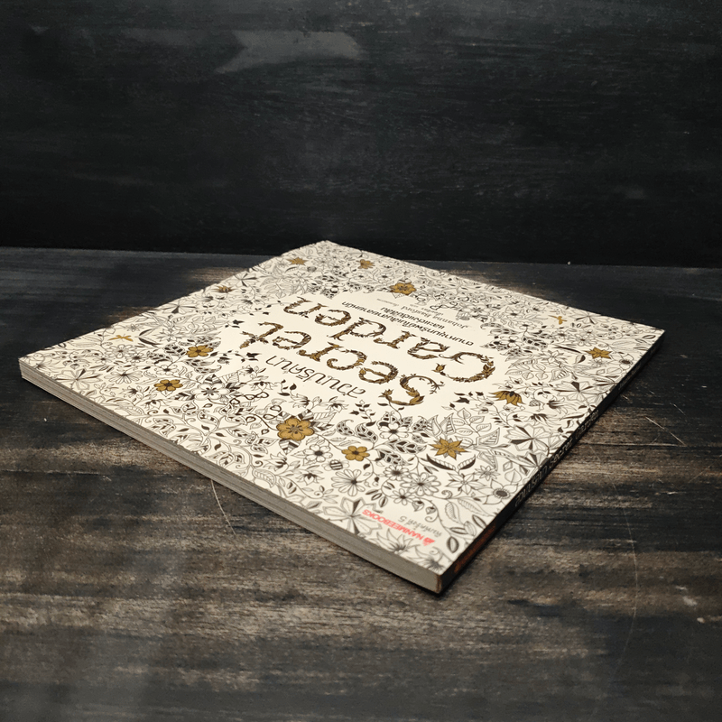 สวนปริศนา Secret Garden - กองบรรณาธิการมังกี้บุ๊กส์