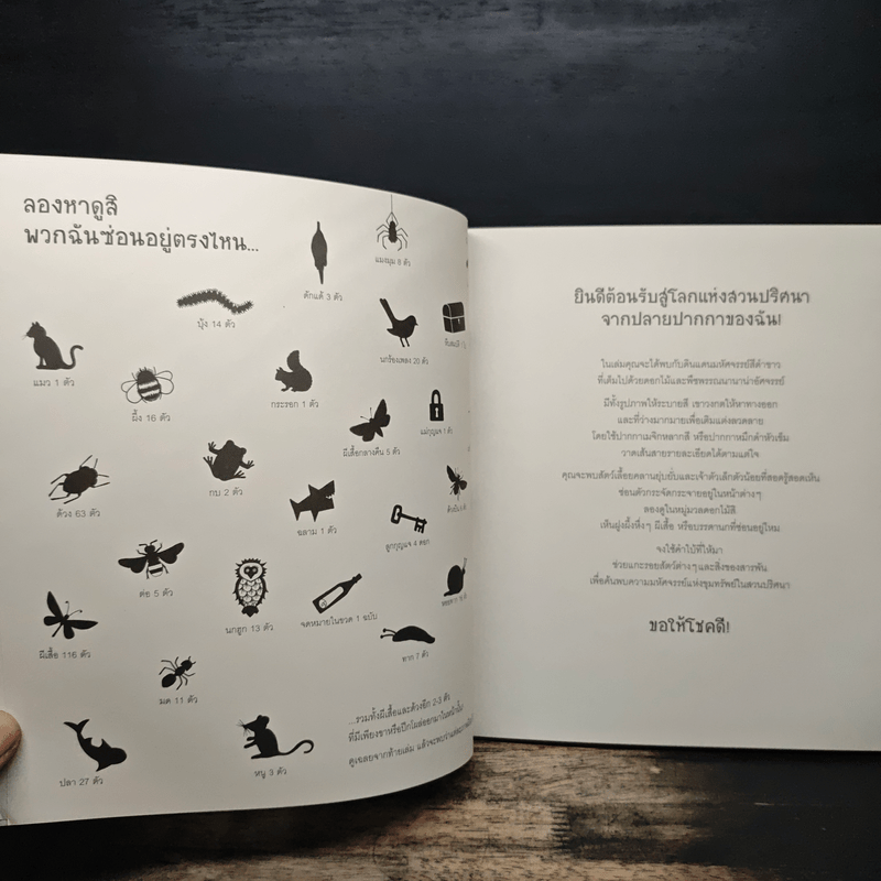 สวนปริศนา Secret Garden - กองบรรณาธิการมังกี้บุ๊กส์