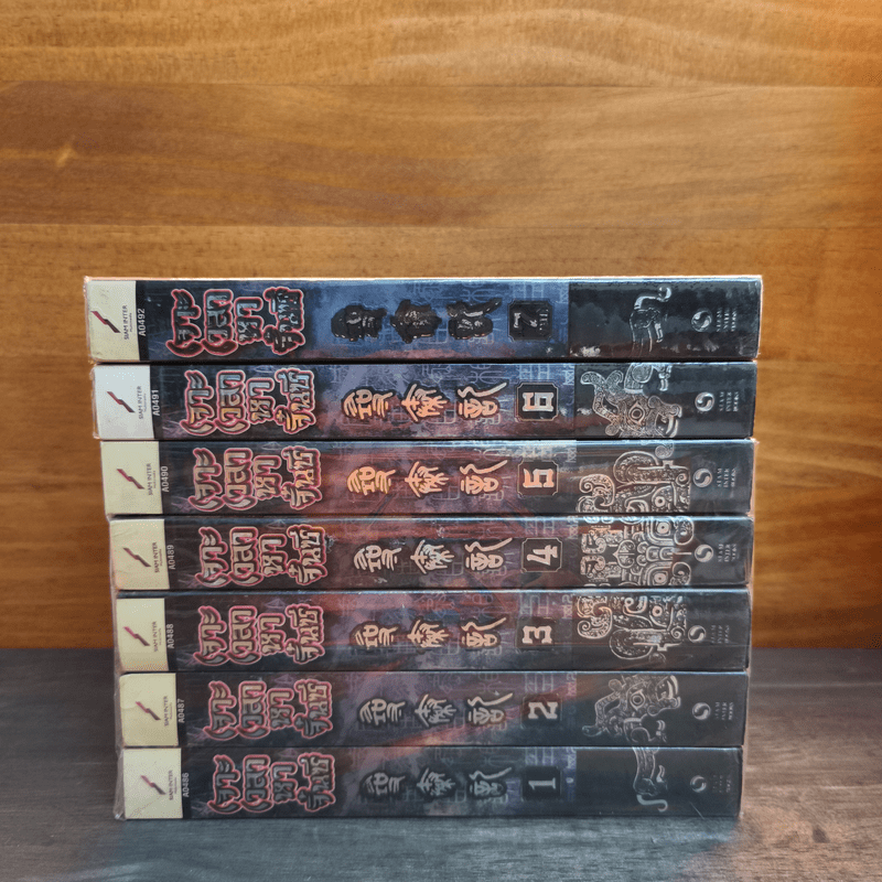 เจาะเวลาหาจิ๋นซี 7 เล่มจบ - หวงอี้, น.นพรัตน์