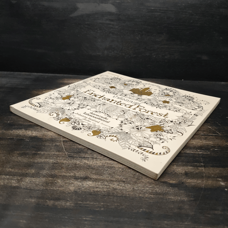 ป่าต้องมนต์ Enchanted Forest - Johanna Basford, เอื้อยจิตร