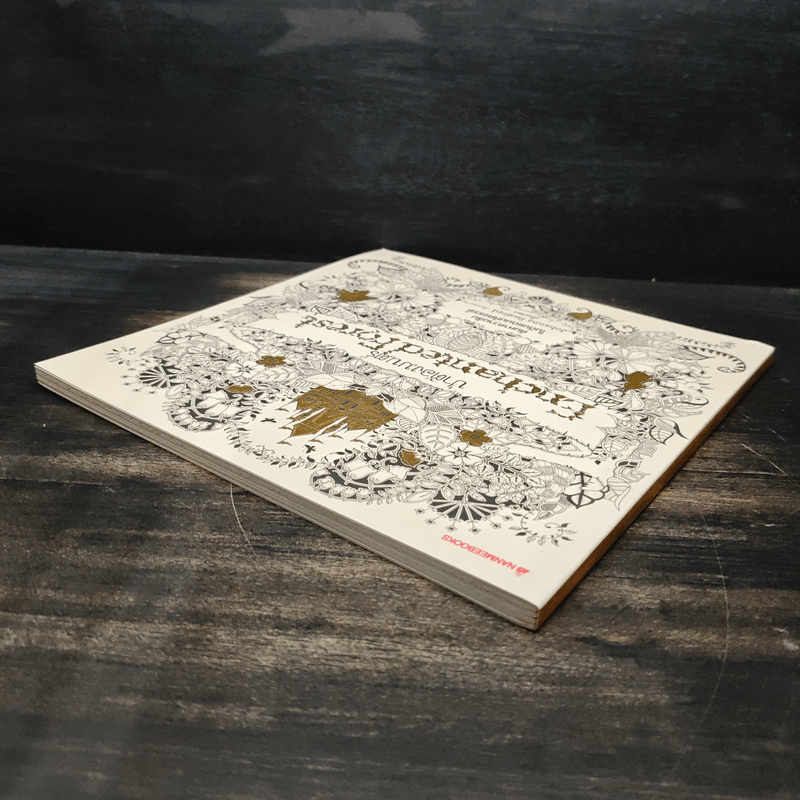 ป่าต้องมนต์ Enchanted Forest - Johanna Basford, เอื้อยจิตร