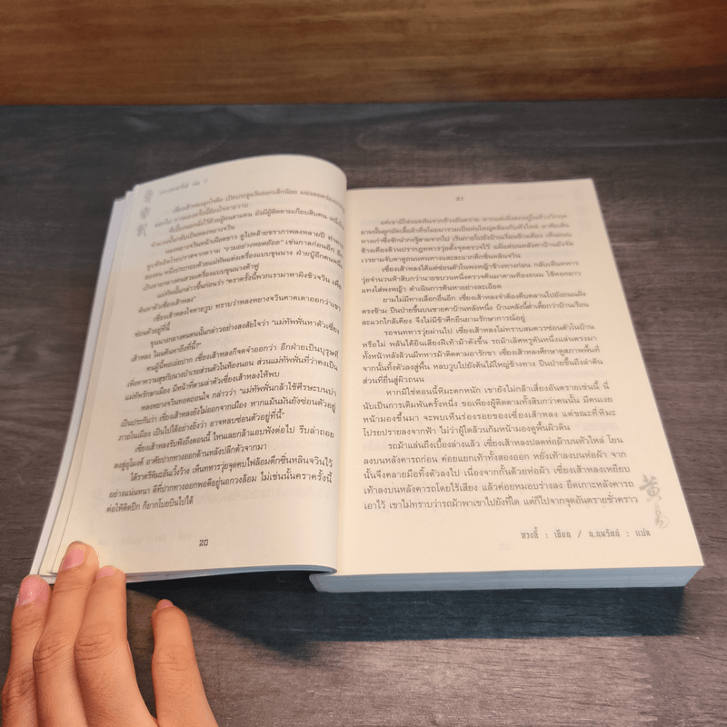 เจาะเวลาหาจิ๋นซี 7 เล่มจบ - หวงอี้, น.นพรัตน์