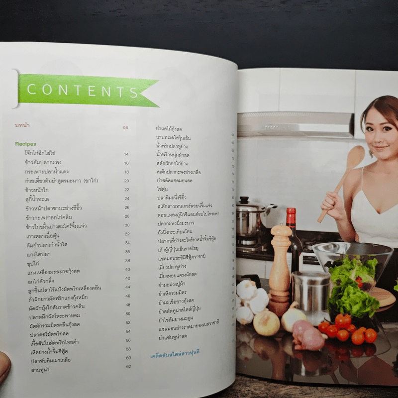 อร่อยง่ายๆสไตล์สาวหุ่นดี - กนกวรรณ อัศวานุชิต (เชฟชิ้ง)