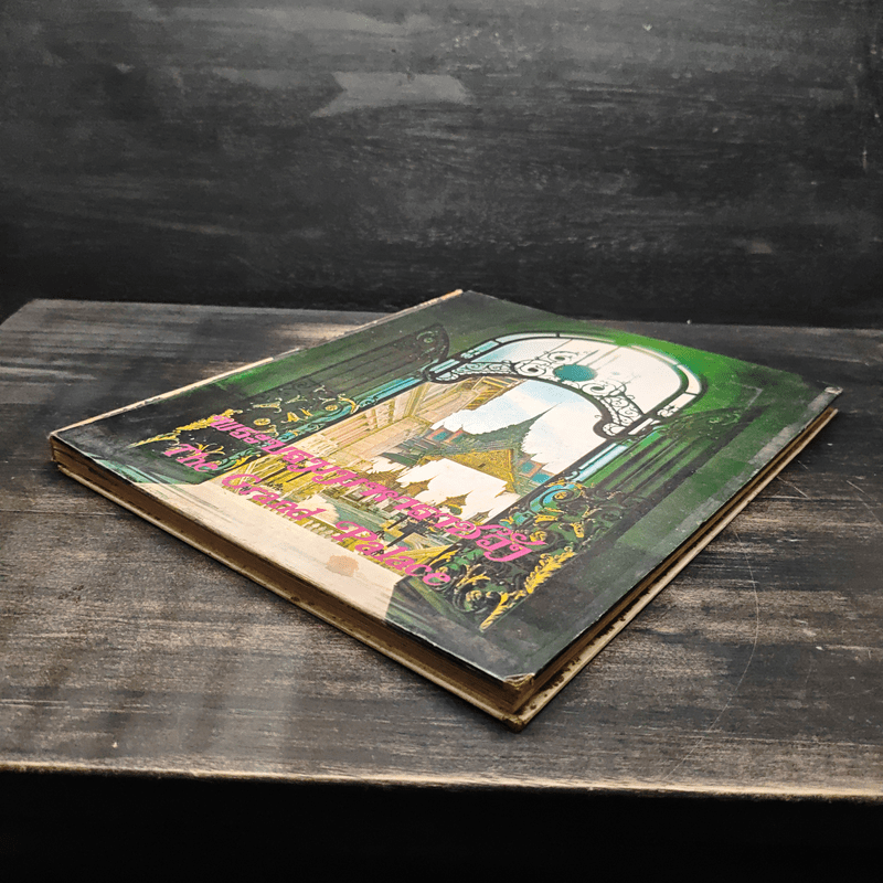 พระบรมมหาราชวัง The Grand Palace