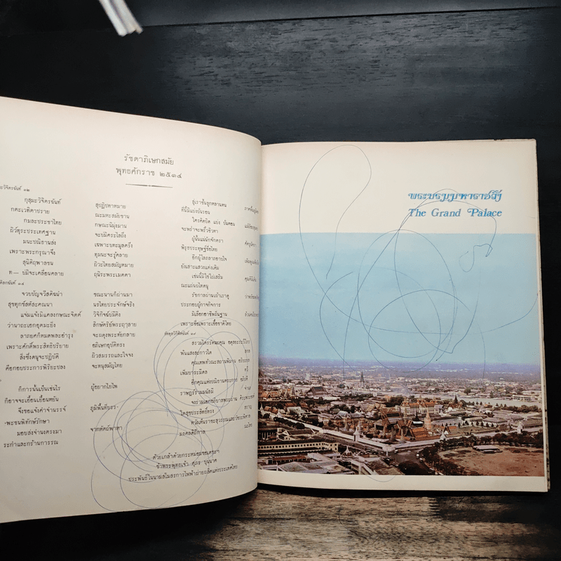 พระบรมมหาราชวัง The Grand Palace