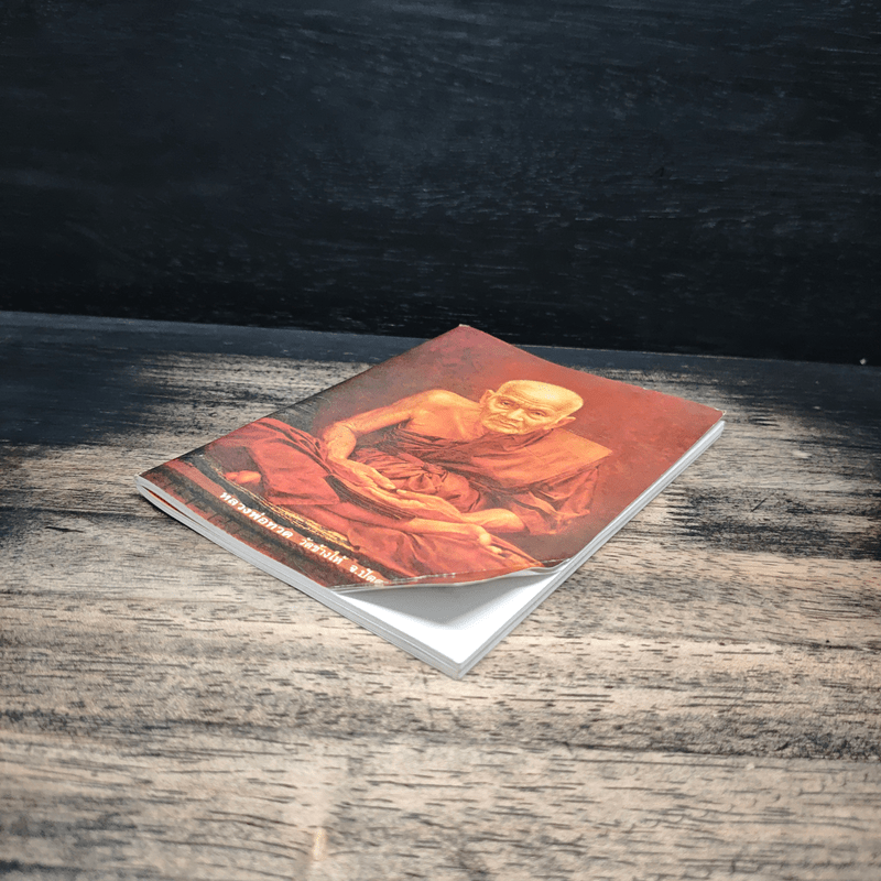 หนังสือสวดมนต์ หลวงพ่อทวด วัดช้างให้ จ.ปัตตานี