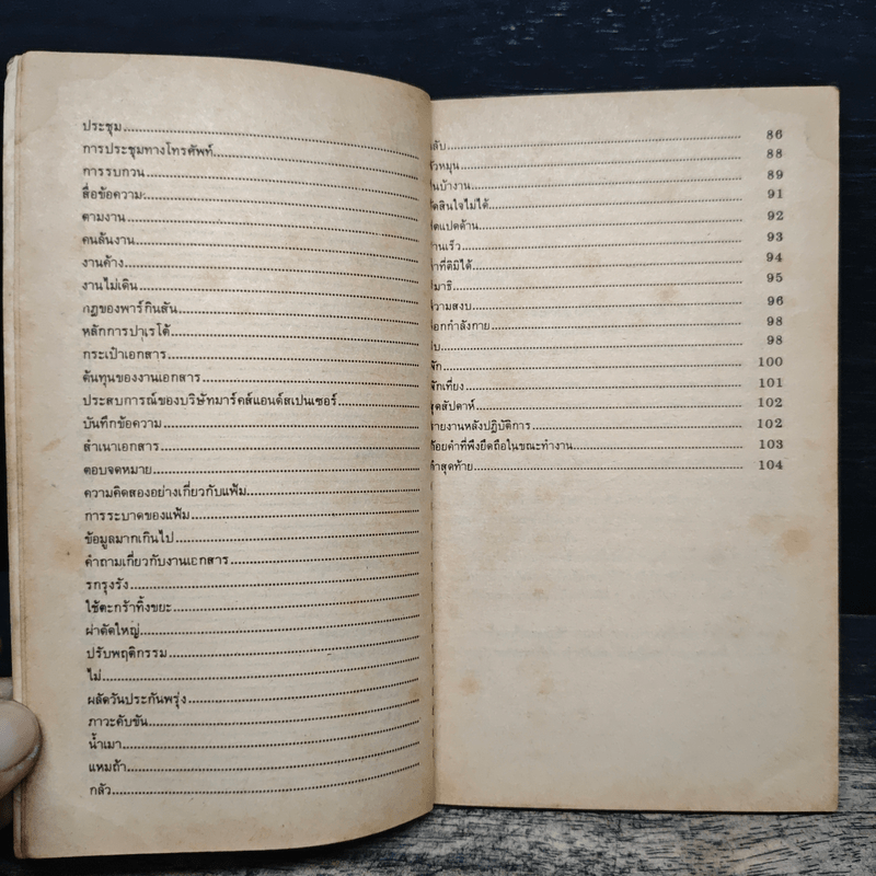 การบริหารเวลา - บุญมาก พรหมพ้วย