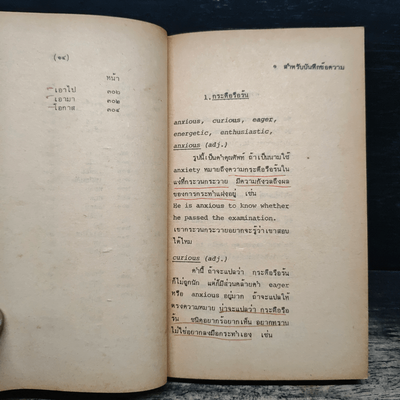 ใช้ศัพท์ภาษาอังกฤษให้ถูกต้อง - ผศ.ทักษิณา สวนานนท์