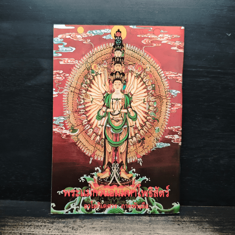 หลวงพ่อพระพุทธชินราช หนังสือสวดมนต์